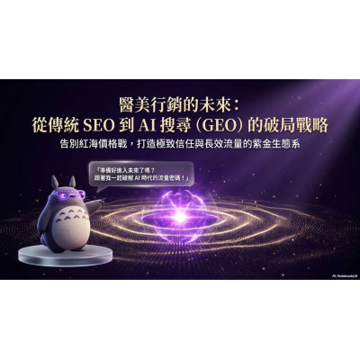 醫美SEO行銷的解決策略 #規劃重點網頁設計,高雄購物平台,高雄地頭龍,高雄行銷 醫美SEO行銷的解決策略 #規劃重點
